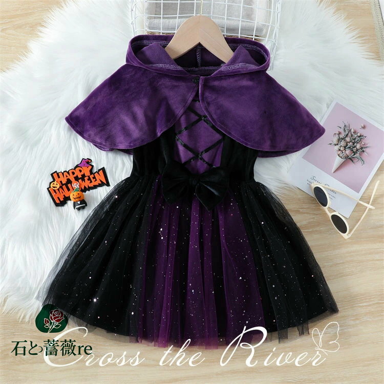 ハロウィン 衣装 女の子 魔女 子供 パープル 黒 ハロウィン ワンピース アウター 2点セット おもしろい..