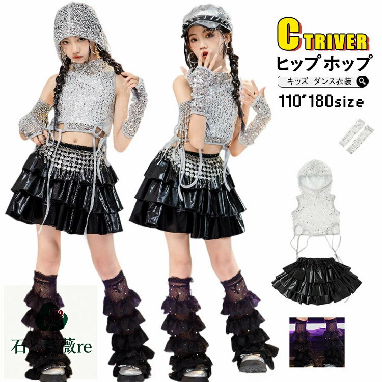ダンス キッズ シルバー 衣装 キラキラ へそ出し トップス 女の子 セットアップ メッシュトップス キャミソー レザー スカート かっこいい キッズダンス衣装 ヒップホップ アームカバー 韓国 k-pop衣装 アイドル風 袖なし フード付き イベント 発表会 ステージ衣装 110 180