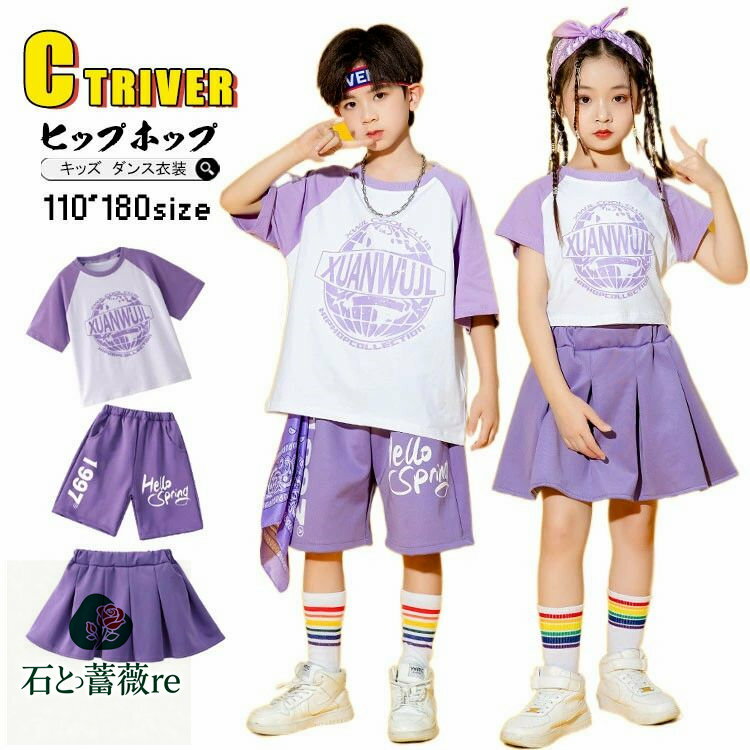 チアダンス 衣装 スカート 女の子 パープル キッズダンス衣装 セットアップ ヒップホップ tシャツ 半袖 ハーフパンツ へそ出し トップス 女の子 スカート ...