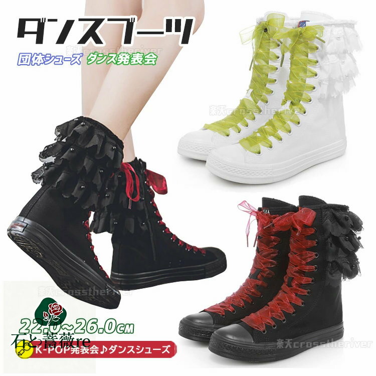 ダンスブーツ キッズ 大人 K-POP 靴 ヒップホップ ダンスシューズ キッズ ブーツ レディース 黒 白靴 ..