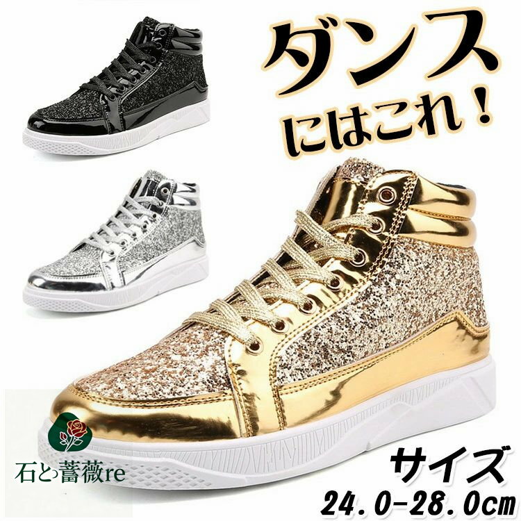 ダンスシューズ ヒップホップ キラキラ ダンス スニーカー ハイカット レディース 大人 チア キッズダ..
