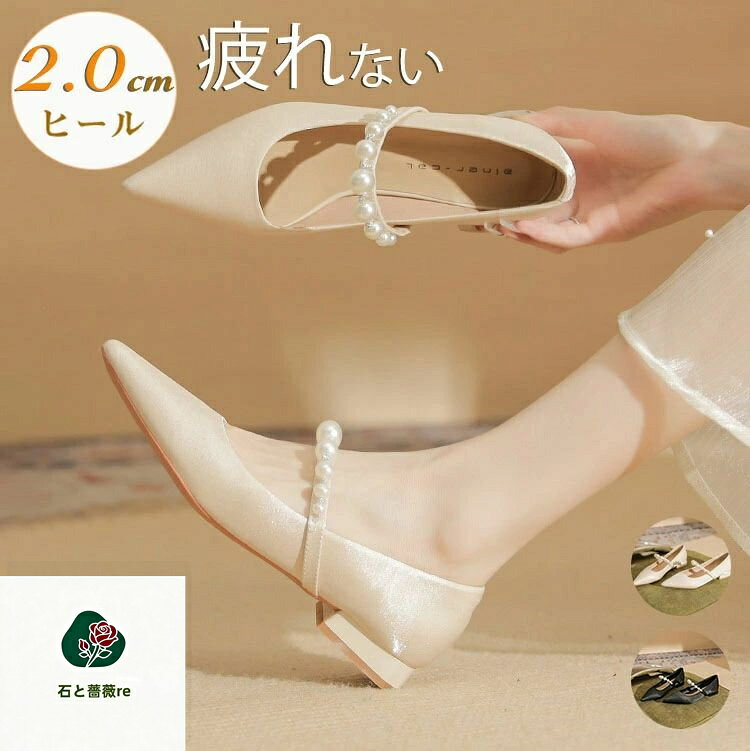 ブライダルシューズ 結婚式 パンプス 疲れない ローヒール 安定性 ウェディングシューズ 疲れない 太ヒール ヒール 2cm パーティーシューズ ドレスシューズ ピアノ発表会 靴 痛くない ドレスシューズ パール フォーマルシューズ ドレスシューズ 歩きやすい 披露宴 お呼ばれ