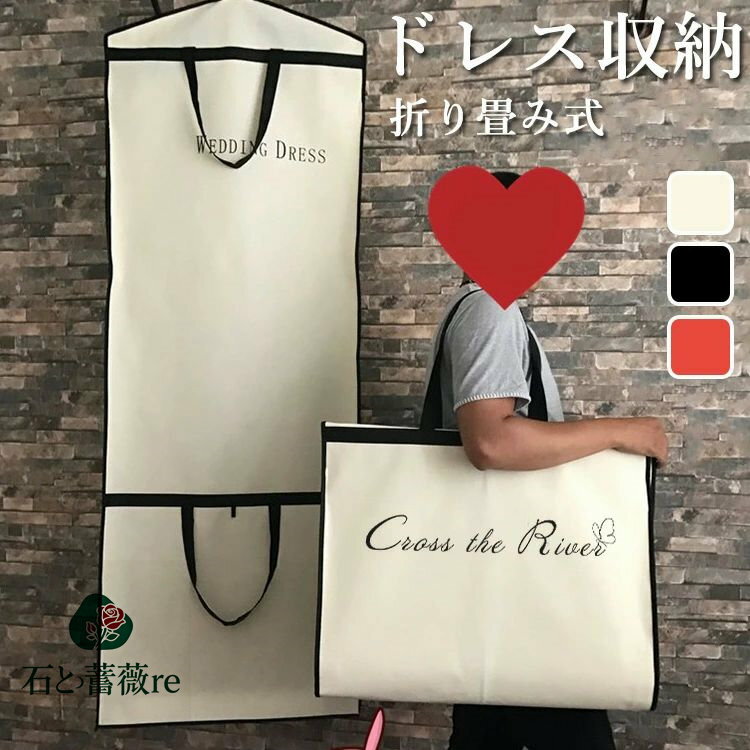 ドレスバッグ バッグ 持ち運び ドレス 収納 折り畳み ドレス バッグ ドレスカバー 不織布 見せるバッグ..