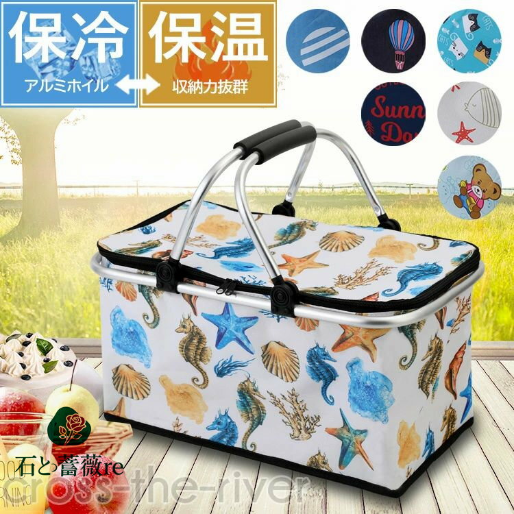 保冷 バスケット 折りたたみ 保冷バスケット お花見 グッズ おしゃれ 大容量 防災 収納箱 保冷バック ..