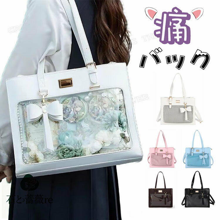 痛バッグ a4 痛バ ショルダー トートバッグ 斜め掛け 3way 痛バッグ ぬいぐるみ 透明 バッグ 推し活 バ..