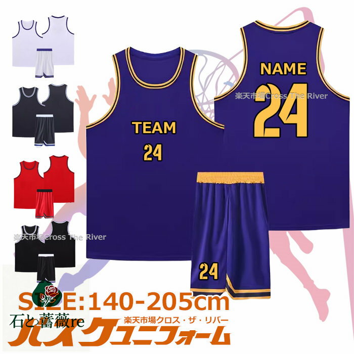 バスケットボール ユニホーム バスケット バスケ ユニフォーム セット 上下 キッズ ジュニア 大人名入れ マーキング おしゃれ 個人 チーム 団体 140-205cm 5カラー バスケ部 部活シリーズ 吸汗速乾 社会人バスケ ミニバスト オリジナル アメリカンスタイル 1枚OK