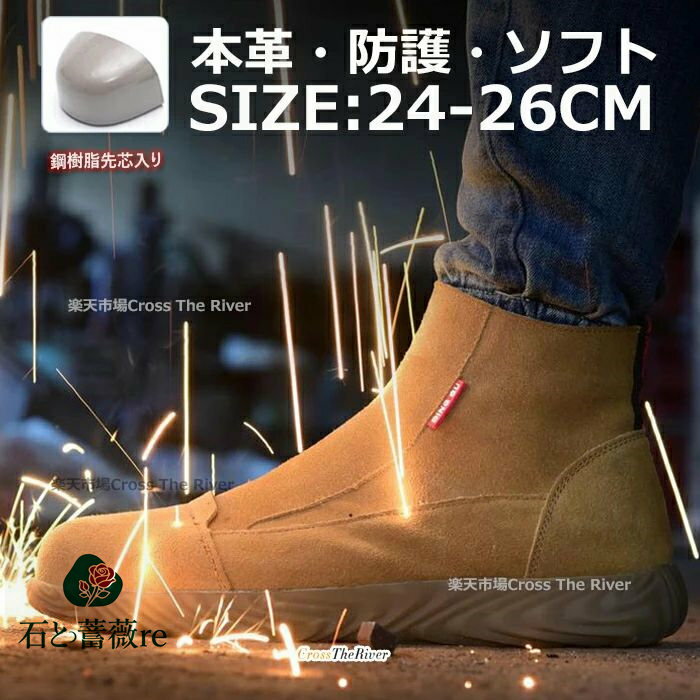 メンズ 安全靴 ハイカット ファスナー 軽量 本革 ブーツ 安全靴 おしゃれ ワークマン 安全靴 レディース スリッポン 23.5 24 25 26 27 27.5cm 疲れない 軽量 高所 ソフト 耐熱 作業靴 安全 鋼樹脂先芯 滑り止め アウトドア 現場