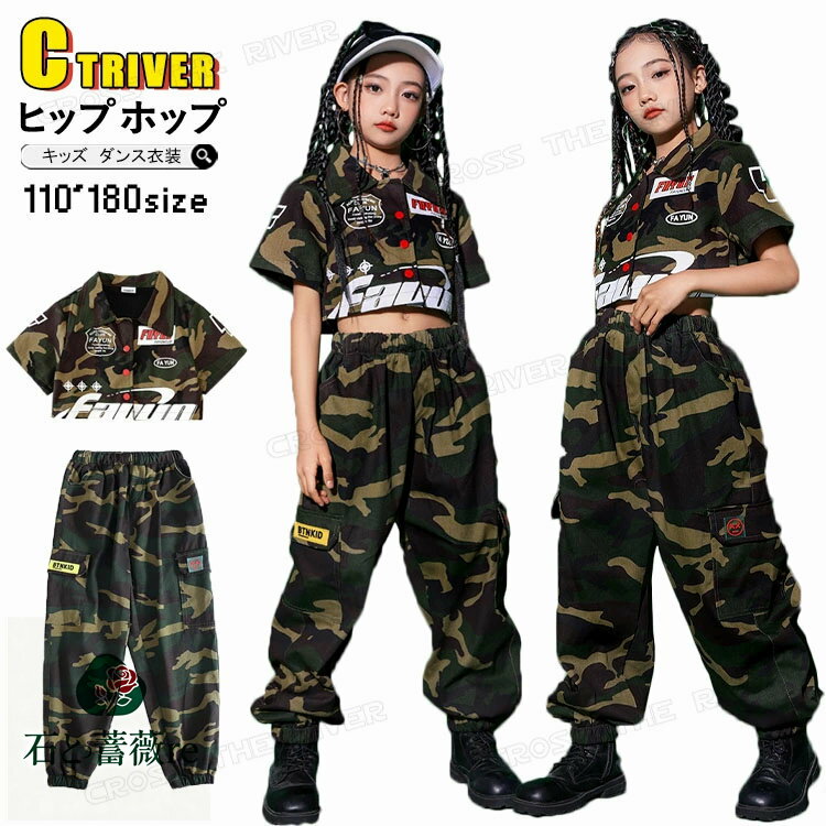 キッズ ダンス衣装 セットアップ 迷彩 女の子 へそ出し トップス 半袖 迷彩柄 カーゴパンツ HIPHOP ヒップホップ ダンス パンツ k-pop 衣装 ジャズダンス 中高生 チアダンス チアガール 発表 ジュニア 韓国 高校生 練習着 演出服 応援団会 チア衣装 ステージ衣装