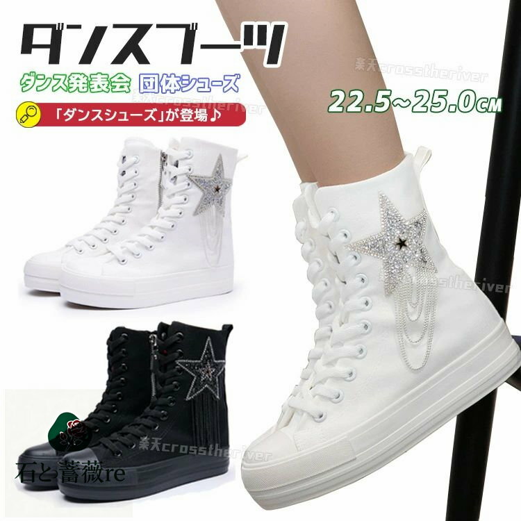 ヒップホップ ダンスシューズ キッズ ダンスブーツ 大人 K-POP 靴 ブーツ レディース 黒 白靴 ダンスシ..