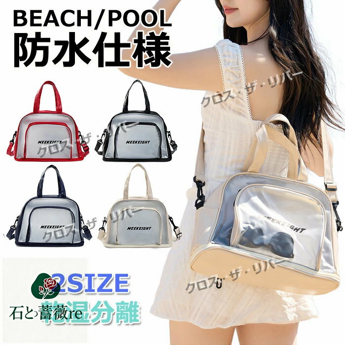 スイミングバッグ はっ水 大人 乾湿分離 大人用 水着バッグ レディース ビーチバッグ 防水 レディース 防水バッグ プール トート 防水バッグ 海 ショルダー プールバッグ 大人 おしゃれ スイムバッグ ジュニア 中学生 大人 ドライバッグ トートバッグ