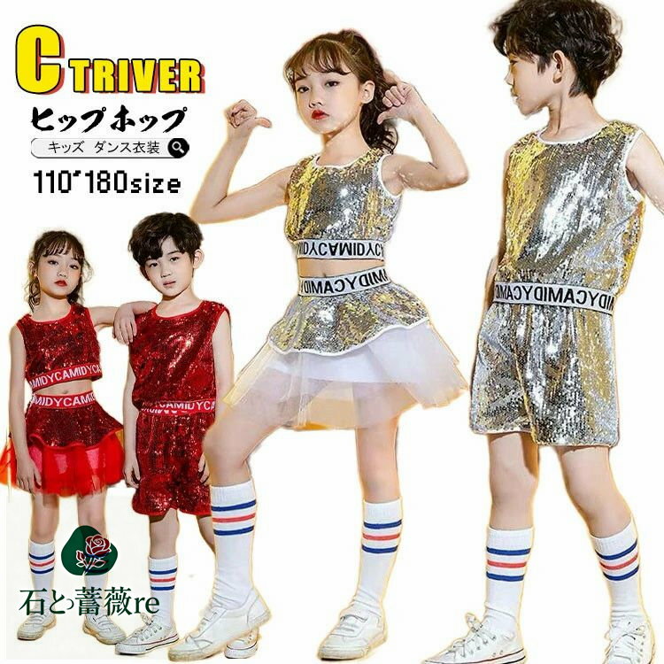 チアダンス 衣装 キラキラ スパンコール キッズダンス衣装 セットアップ ヒップホップ タンクトップ ベ..