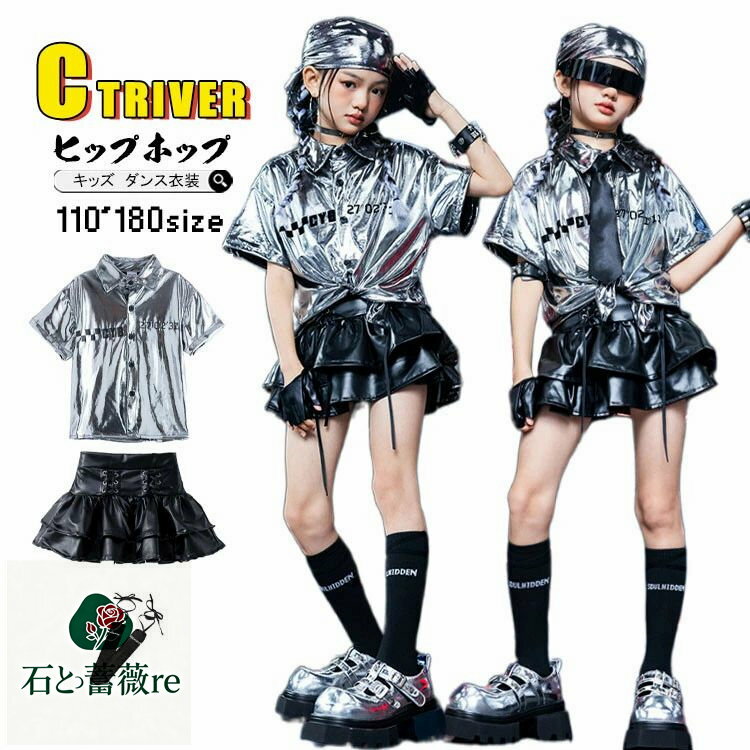 レザースカート 黒 k-pop 韓国 アイドル 衣装 シルバー シャツ 光沢 キッズダンス衣装 セットアップ ヒップホップ へそ出し トップス 女の子 シャツ ネクタイ レザースカート 黒 ダンスキッズ k-pop 衣装 アイドル 舞台服 演出服 発表会 応援団 Jazz hiphop ダンス衣装