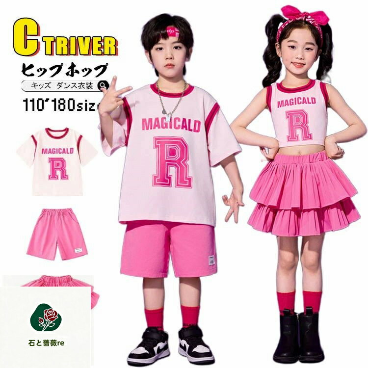 チアダンス 衣装 キッズ 小学生 ピンク キッズダンス衣装 セットアップ チアガール 衣装 女の子 プリーツスカート キャミソール ベスト 応援団 可愛い tシャツ 半袖 男の子 ハーフパンツ 幼稚園 ダンス衣装 子供服 発表会 団体 演出服 体操服 ダンスウェア ステージ衣装