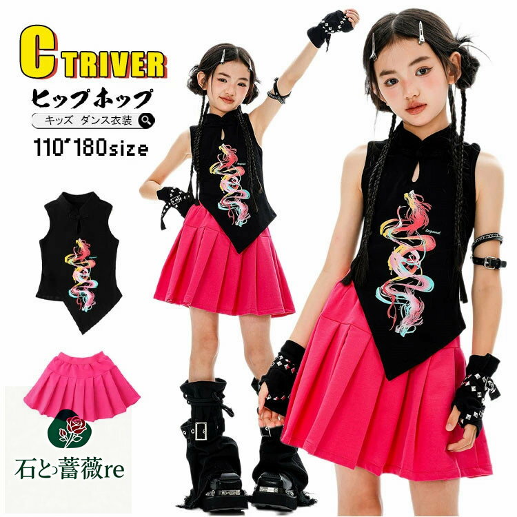 トップス 袖なし 黒 中華風 キッズダンス衣装 セットアップ ヒップホップ ベスト 龍柄 ダンス衣装 チアガール プリーツスカート ローズ 韓国 子供服 HIP...