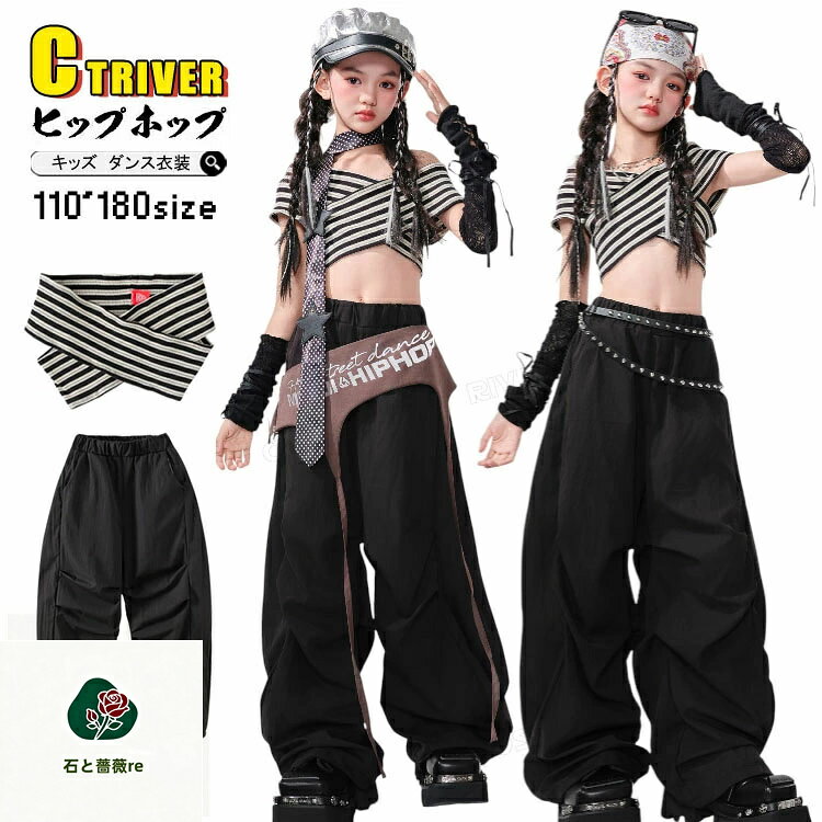 キッズダンス衣装 セットアップ k-pop 衣装 黒 トップス へそ出し ストライプ パンツ ロング タンクトップ 韓国 アイドル衣装 女の子 ヒップホップ 子供 チアガール 衣装 チアダンス 演出服 カッコイイ かわいい 社交ダンス 練習服 HIPHOP 応援団 発表会 ステージ衣装