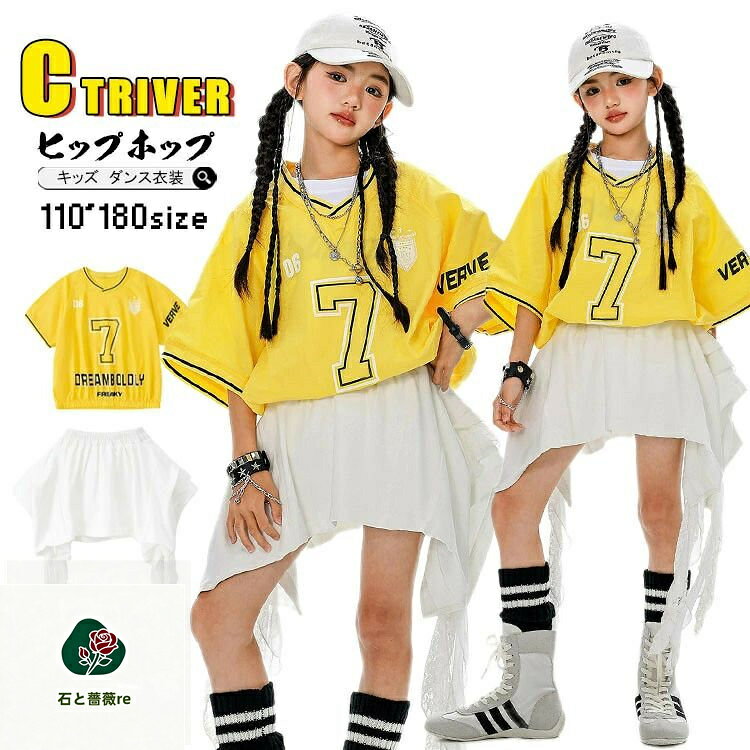 イエロー 野球風 tシャツ キッズダンス衣装 セットアップ ヒップホップ 大きめ tシャツ 半袖 ゆったり ダンス衣装 チアダンス スカート 白 韓国 子供服 HIPHOP 衣装 派手 個性派 カコイイ HIPHOP 発表会 応援 k-pop 演出服 練習着 ダンスウェア ステージ衣装 110 180cm