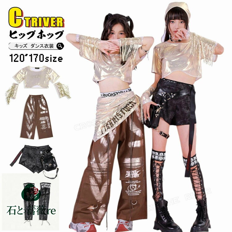 キラキラ k-pop 衣装 キッズダンス衣装 セットアップ tシャツ パンツ ゴールド 光沢 韓国 アイドル衣装 女の子 ヒップホップ チアガール 衣装 チアダンス キッズ ダンス衣装 子供 演出服 カッコイイ かわいい 社交ダンス 練習服 HIPHOP 応援団 発表会 ステージ衣装