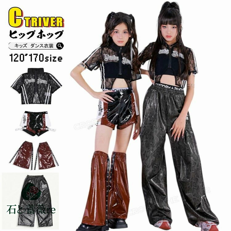 キッズ ダンス衣装 セットアップ シャツ メッシュ パンツ 足カバー k-pop 衣装 ヒップホップ 黒 白 ブ..