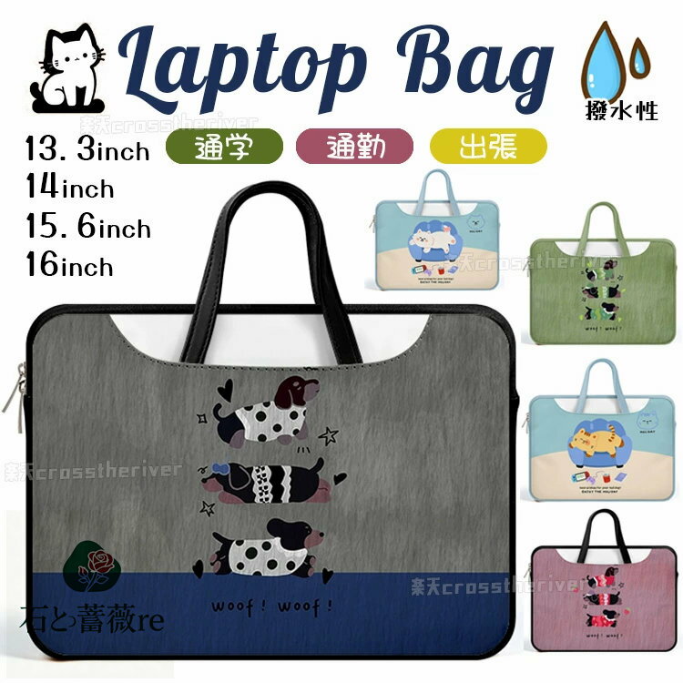 パソコンケース 可愛い 14インチ 軽い 撥水 動物 猫柄 pcバッグ 韓国 ノートパソコン ケース オシャレ ねこ 犬 pcケース キャラクター 13.3インチ 持ち手 ビジネス バッグ MacBook iPad 16インチ 15.6インチ 女の子 高校生 女性 防水 パソコンバッグ 軽量 A4 通学 通勤 出張