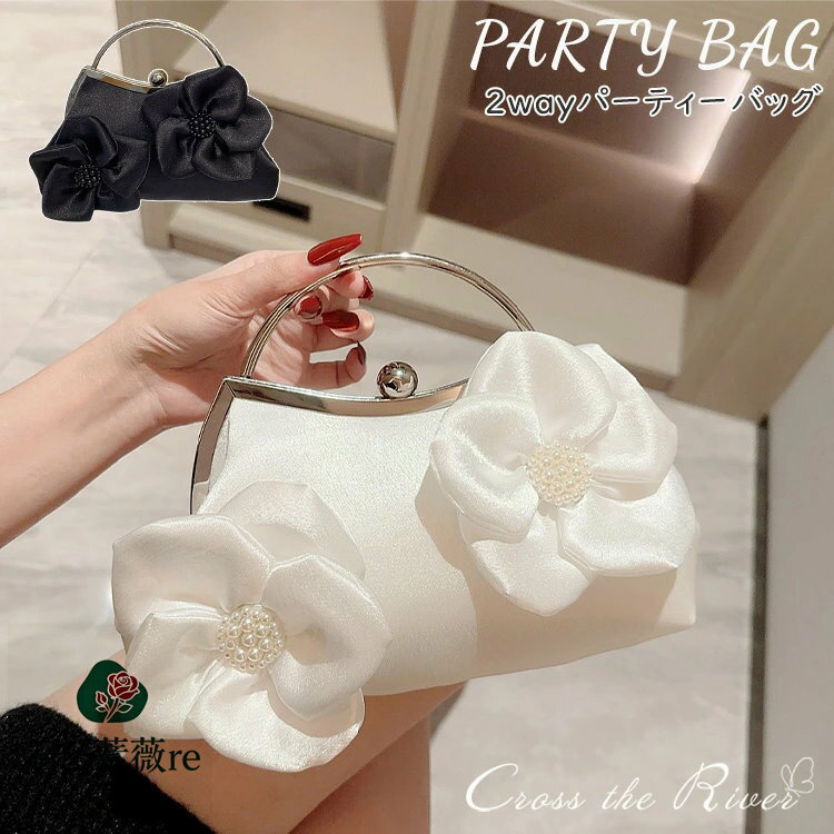 パーティーバッグ 2way ハンドバッグ スマホショルダー 白 黒 レース リボン 和装バッグ 横型 結婚式バッグ バッグ ショルダーバッグ ロリータ バッグ レディース フェミニン 結婚式 謝恩会 披露宴 発表会 二次会 お呼ばれ 演奏会 同窓会 パーティー 成人式 ウェディング