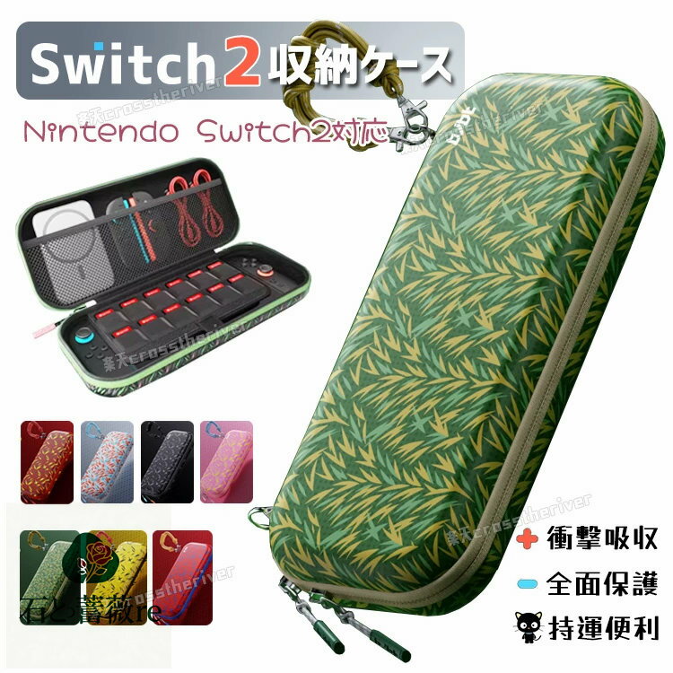 SPEC　商品仕様 素材 カラー 対応機種 EVA、PU、オックスフォード 8色展開 Nintendo Switch2 商品サイズ 29.5*14.5*5.5cm 商品内容 収納ケース 関連商品 注意事項 ★本商品は香りがしますが、生産が完了した後に製品に追加されました。無害なので安心して使ってください。 ★傷に強い素材を精密な縫製で縫いこんでいる為、耐久性に優れ、長期間ご使用いただけます。 ★サイズ表記は手作業にて行っておりますので、 実物と若干の誤差が生じる場合があります。 ★お品物の色合いは、写真撮影、パソコン画面表示等の環境の違いにより、若干異なる場合がございますので予めご了承くださいませ。 ★モデル・写真に使用されているアクセサリー・小物は別途記載が無い限り付属いたしません。 ★商品を出荷する際、検品して出荷致しますが、商品の素材によってはシワができやすいものがあります。また、運搬中によってシワができやすくなることもございます。 ご理解頂きます様お願いいたします。 重要なお知らせ ★返品・交換の場合はご到着後7日以内にご連絡頂ければ、対応させて頂きます。 未使用の商品のみお受けいたします。