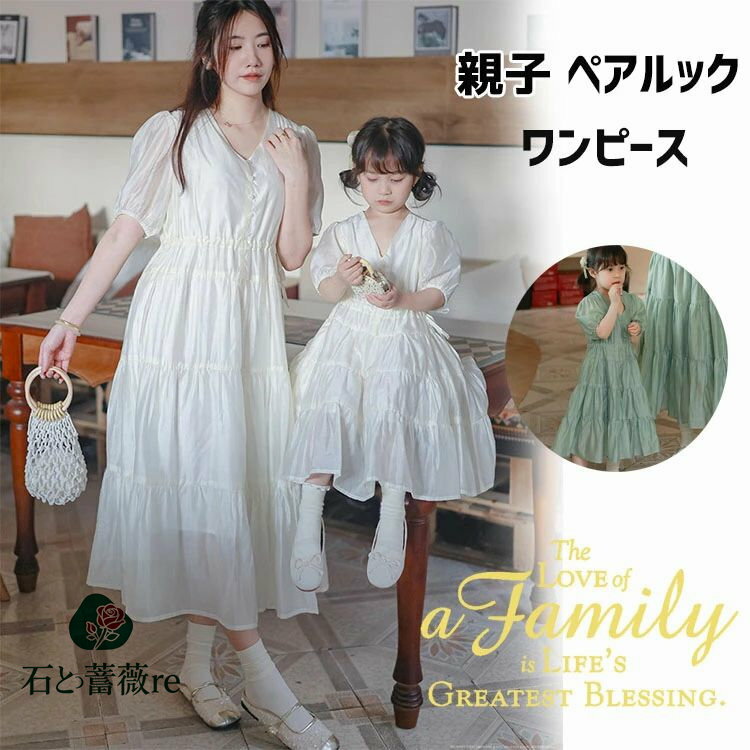 親子ペア ワンピース ママ 娘 おそろい リンクコーデ 親子 セット 夏半袖 親子コーデ ワンピース チュ..