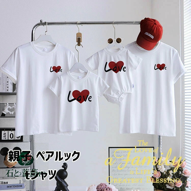 親子 ペアtシャツ 家族 お揃い tシャツ リンクコーデ 親子 セット 親子 ペアルック 赤ちゃん パパ ロン..