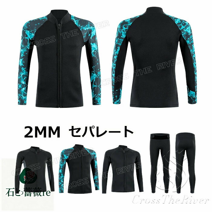 ウェットスーツ タッパー メンズ パンツ ジャケットトップス 2mm セパレート 大きいサイズ ダイビングスーツ メンズ ウェットスーツ 単品 ウェットスーツサーフィン 防寒 ロングスリーブ ダイビング サップ 海 スキューバ 立体裁断