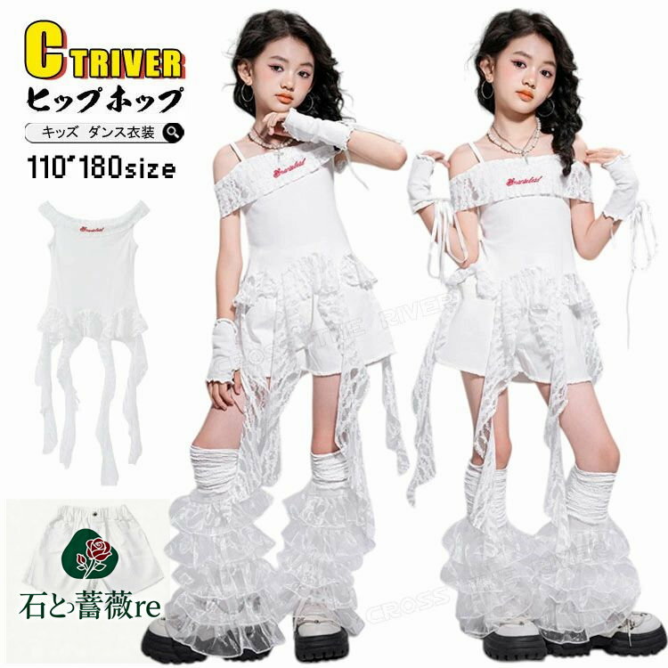 k-pop 衣装 白 キッズダンス衣装 セットアップ シャツ ズボン チアダンス 衣装 レース ソックス ホワイト カッコイイ ガールズ ヒップホップ ジャズダ...