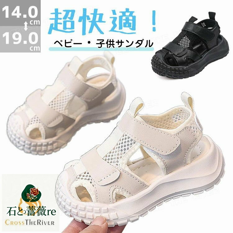 キッズ サンダル 男の子 女の子 つま先ガード 靴 スポーツサンダル メッシュ 通気性 夏 履きやすい ベ..