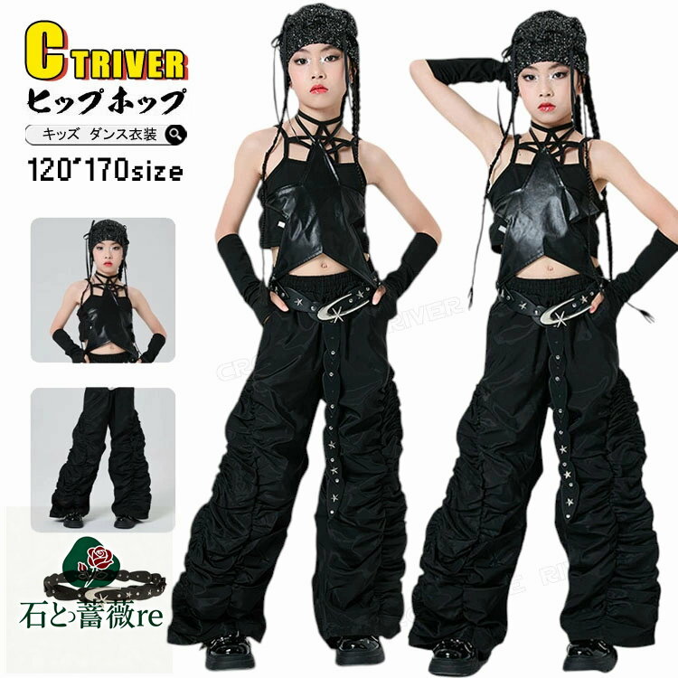 黒 k-pop 衣装 キッズダンス衣装 セットアップ へそ出し 星 タンクトップ ロングパンツ ブラック カッ..