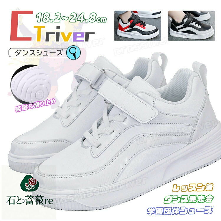 ダンスシューズ キッズ ダンス 白 スニーカー ダンスシューズ ヒップホップ キッズ レッド 黒 K-POP 靴..