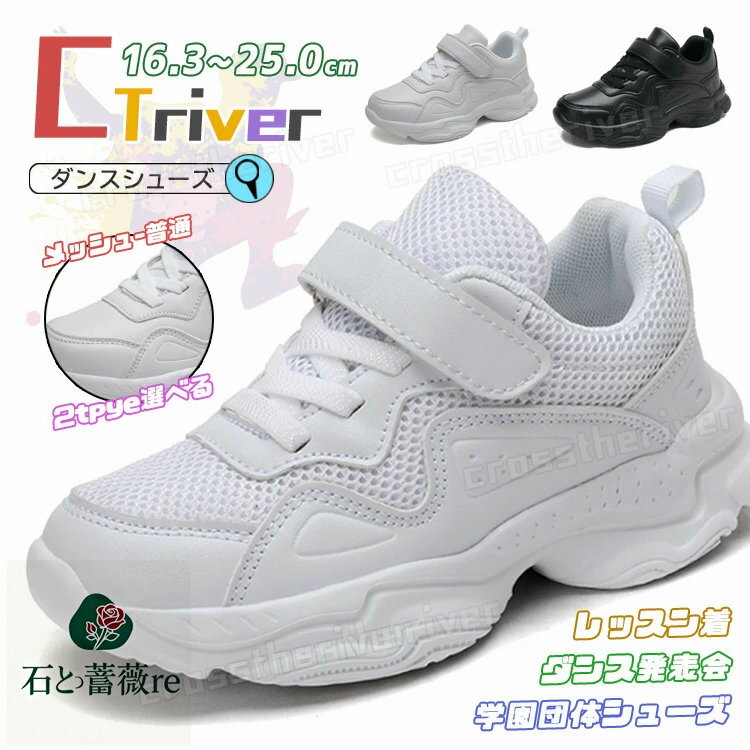 ダンスシューズ キッズ ダンス スニーカー メッシュ 黒 白靴 子供 ヒップホップ ダンスシューズ ローカ..