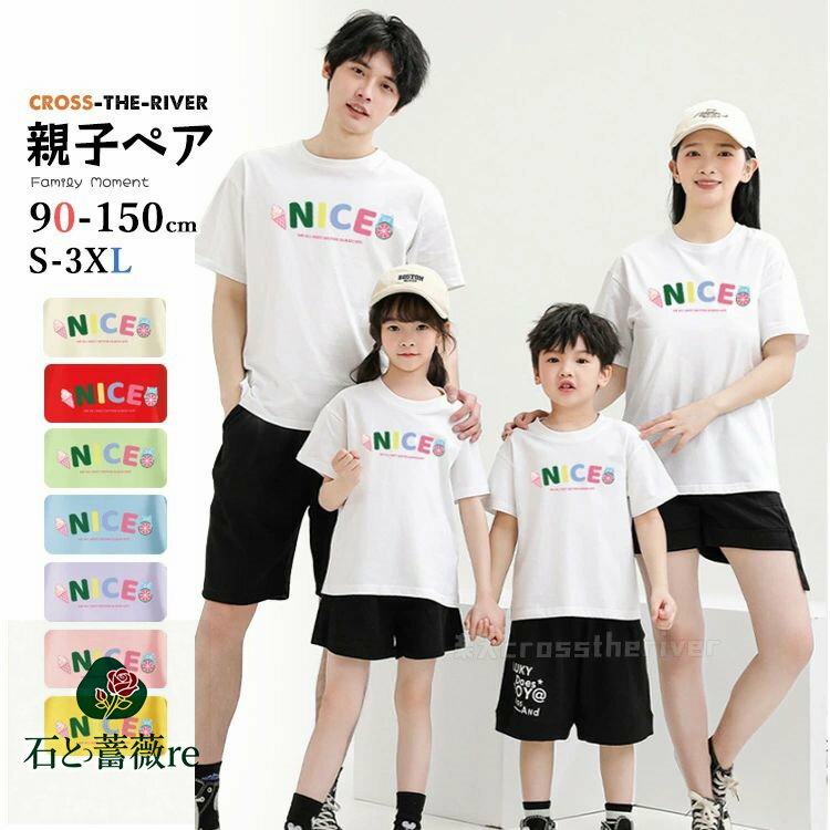 親子 ペアルック シャツ リンクコーデ 親子 セット tシャツ 半袖 可愛い NICE アイスクリーム 親子 ペ..