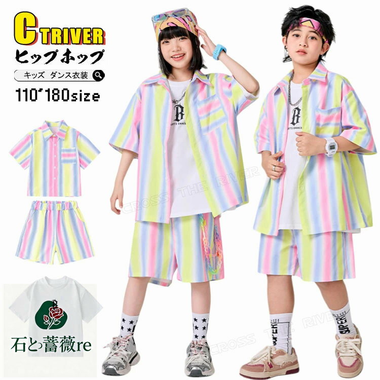 虹色 キッズダンス衣装 セットアップ k-pop 衣装 男女 カラフル シャツ パンツ 男の子 夏 ストライプ トップス 半袖シャツ 半ズボン 女の子 ゆったり...