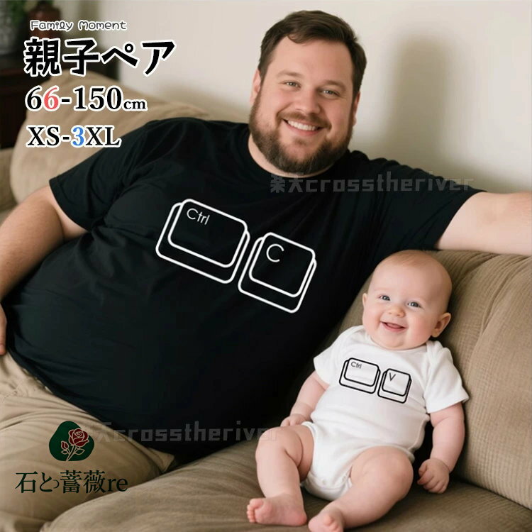 親子 ペアtシャツ パパ 親子 ペアルック 赤ちゃん ロンパース 父の日 tシャツ お揃い リンクコーデ 親..