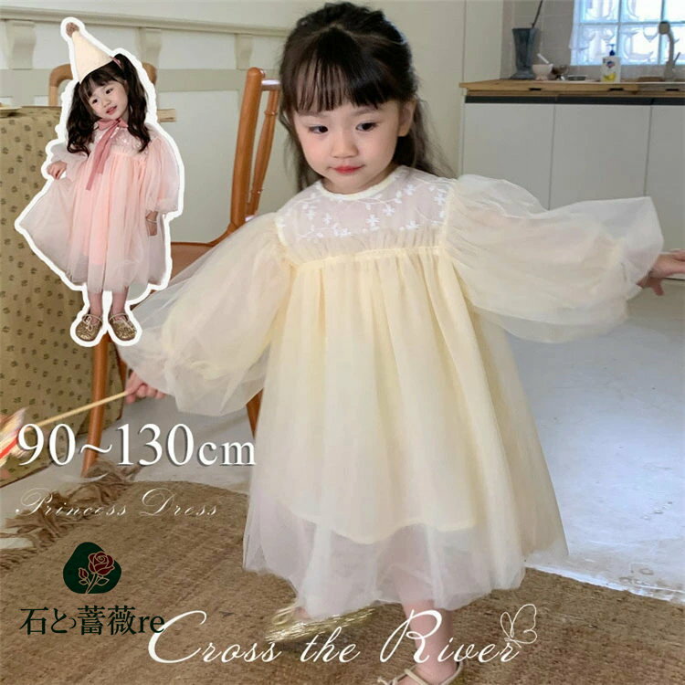 チュールドレス ふわふわ ベビードレス 結婚式 リングガール ドレス 子供ドレス ピアノ発表会 ワンピース 女の子 ベビーワンピース パフスリーブ 長袖ワンピース ベージュ ピンク 春夏 秋 キッズワンピース 七五三 演奏会 撮影 発表会 かわいい 誕生日 ギフト プレゼント