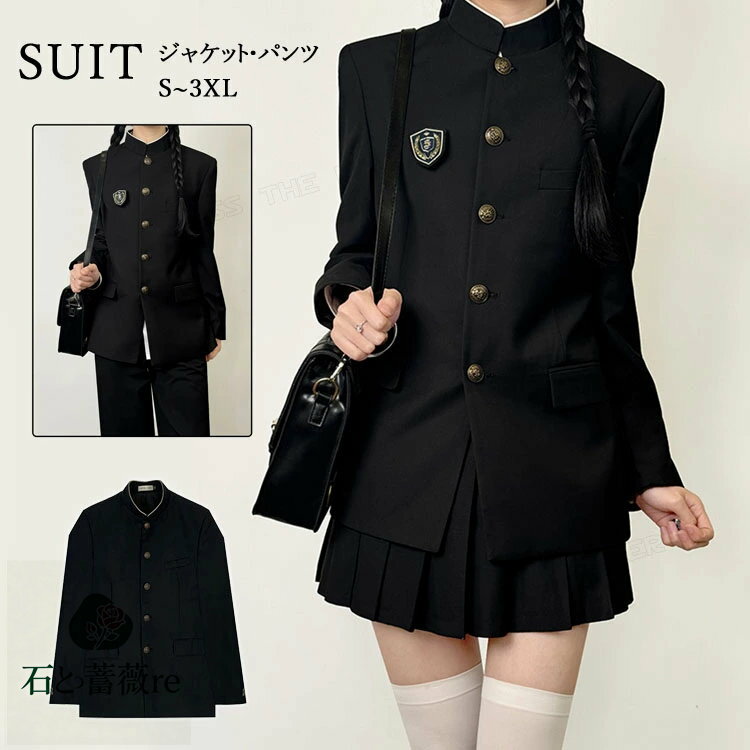 卒業式 スーツ 女の子 男の子 詰襟 入学式 ブラック 学校 制服 中学生 高校生 成人の日 卒服 制服 スーツ スカート パンツ ブレザー ジャケット セット...