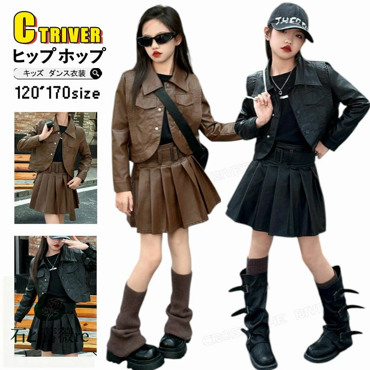 キッズダンス衣装 セットアップ ジャケット スカート 2点セット k-pop 衣装 黒 へそ出し 長袖 トップス チアダンス 卒業式 裏起毛 韓国 ヒップホップ 女の子 ダンス衣装 子供 演出服 ジャズダンス 社交ダンス HIPHOP 発表会 応援団 ステージ衣装 演出 イベント HIHPHOP