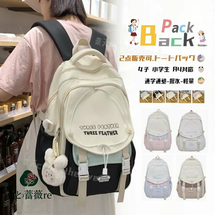小学生リュック 女の子 ラン リュック 小学生 中学生 遠足 リュック キッズ 女の子 中学年 ジュニア 校外学習 修学旅行 2点セット トートバッグ 入学 リュック 女の子 小学生 スクールバッグ 林間学校 合宿 シンプル 黒 ベージュ 緑 可愛い 大容量 a4 撥水性 軽量