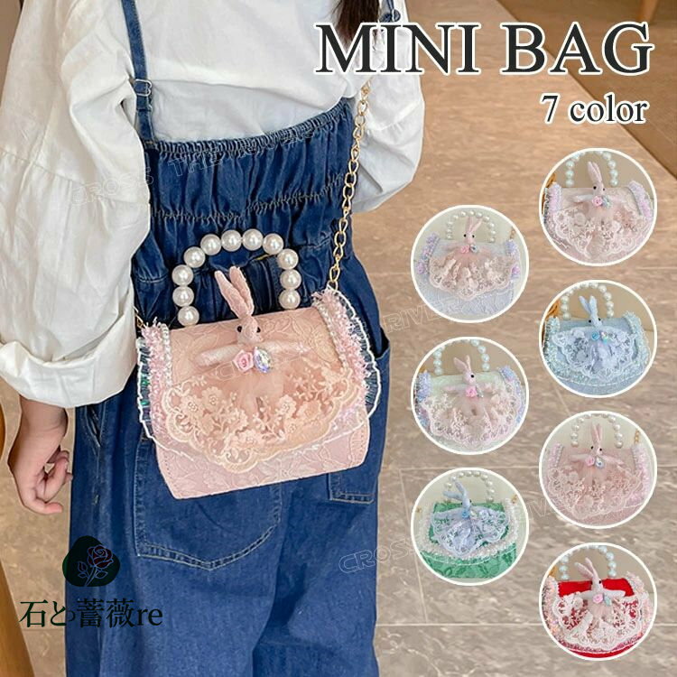 ショルダーバッグ 女の子 キッズ 兎 パーティーバッグ ミニ ウサギ チェーンバッグ レース かわいい ポシェット 女の子 プレゼント ショルダーバッグ 小学生 子供 軽量 斜めがけ 幼稚園 幼児 かばん 女の子 斜めバッグ ハンドバッグ 誕生日 ギフト 可愛い お出かけ