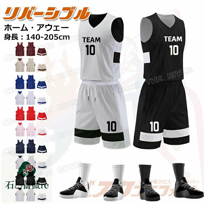 バスケットユニフォーム オーダー 上下 ジュニア 成人 バスケットボール ユニホーム リバーシブル 名入れ 個人 チーム 団体 145-205cm 5カラー バスケットボール部 部活 シリーズ 吸汗速乾 選抜優勝大会 体育大会 上下セット 社会人バスケ オリジナル 1枚OK