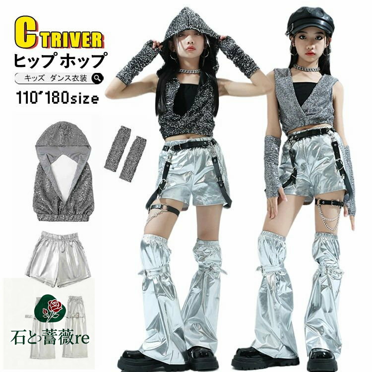 シルバー ダンス 衣装 キラキラ キッズ へそ出し トップス 女の子 セットアップ かっこいい 短パンツ ..