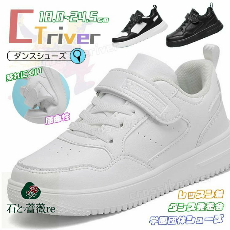 ダンスシューズ キッズ ダンス 白 スニーカー キッズ ダンスシューズ ヒップホップ 黒靴 ブラック 18.0..