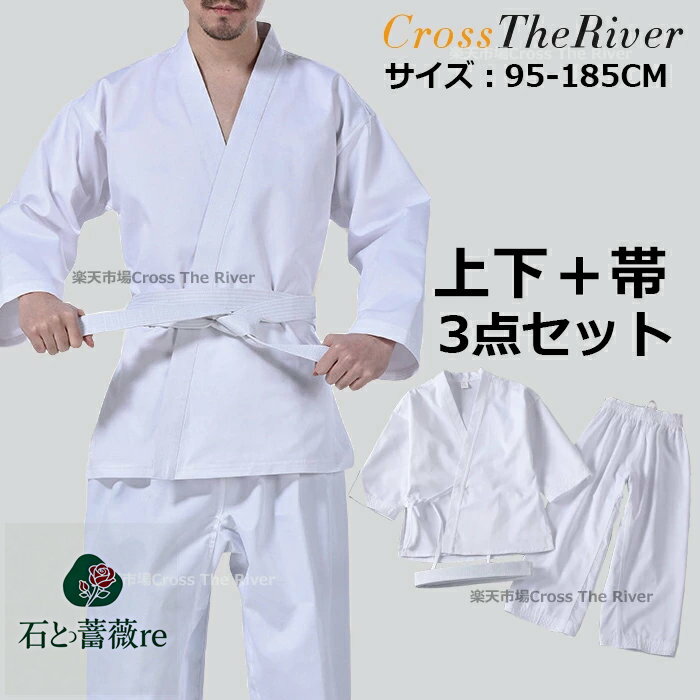 空手着 道着 空手衣 合気道 道着 道衣 授業用 中学 ジュニア 上下セット ズボン 上着 帯 合気 ...