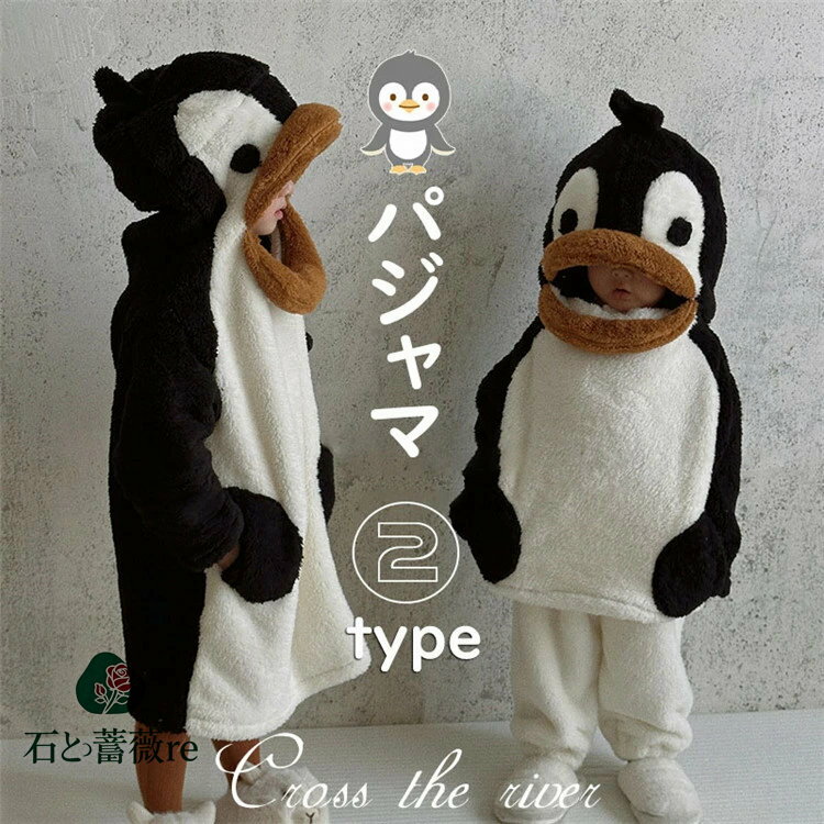 ペンギン 着ぐるみ パジャマ ハロウィン 仮装 小学生 キッズ もこもこパジャマ 暖かい 子供 ルームウェア ベビー 着る毛布 動物 上下セット ナイトガウン ...