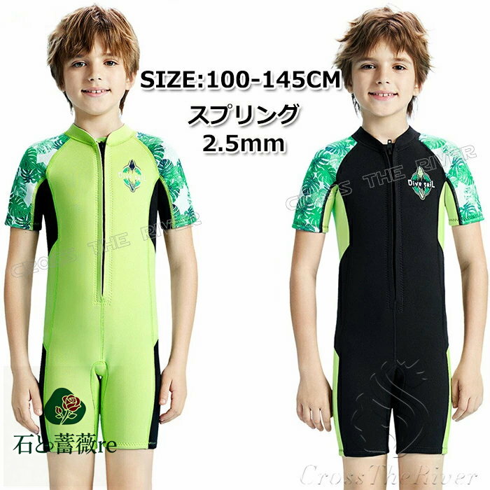 ウェットスーツ スプリング キッズ 男の子 2.5mm ウェットスーツ 子供用 少年 防寒 ダイビングスーツ ..
