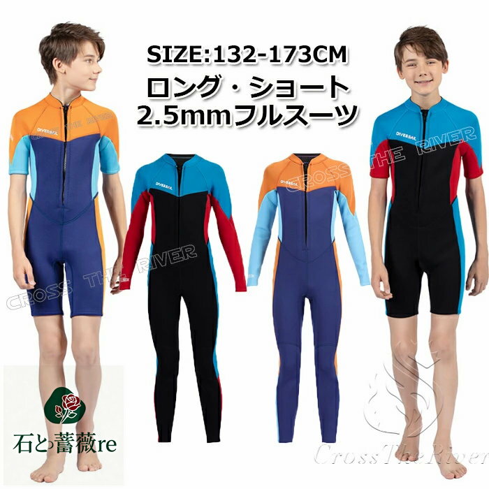 スプリング ウェットスーツ キッズ ジュニア 130 140 170 男の子 2.5mm ウェットスーツ スプリング キ..