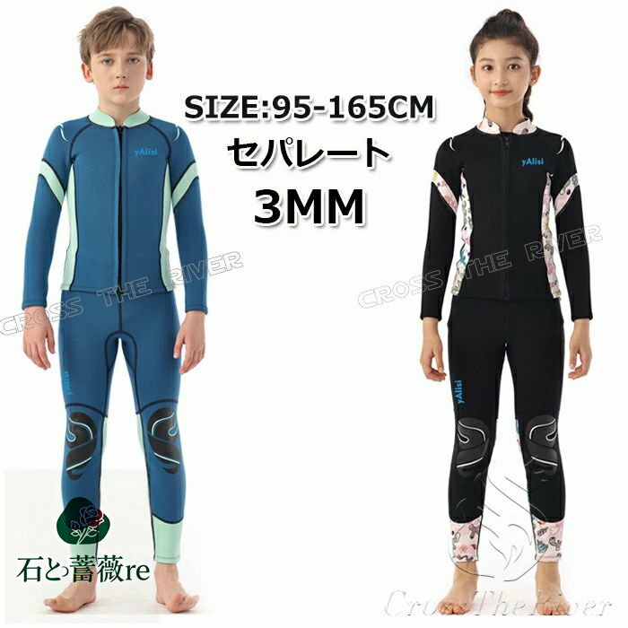セパレート キッズ ウェットスーツ 140 150 165 ウェットスーツ ジャケット キッズ...