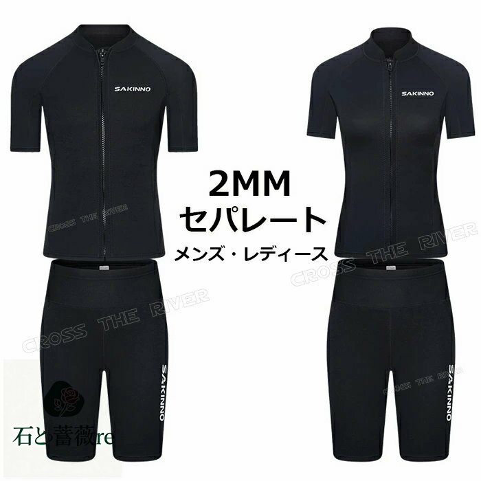 レディース ウェットスーツ タッパー 半袖 メンズ ウェットスーツ セパレート レディース 大きいサイズ 2mm ダイビングスーツ レディース メンズ サーフィン ダイビング サップ スキューバ シュノーケリング